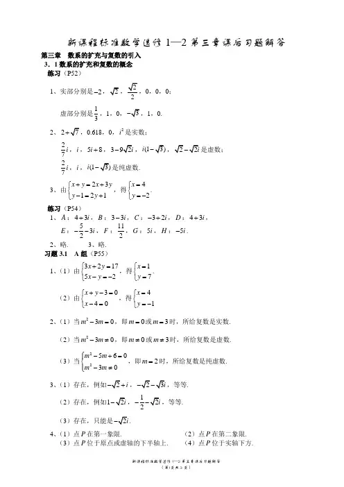 新课程标准数学选修1-2第三章课后习题解答[唐金制]