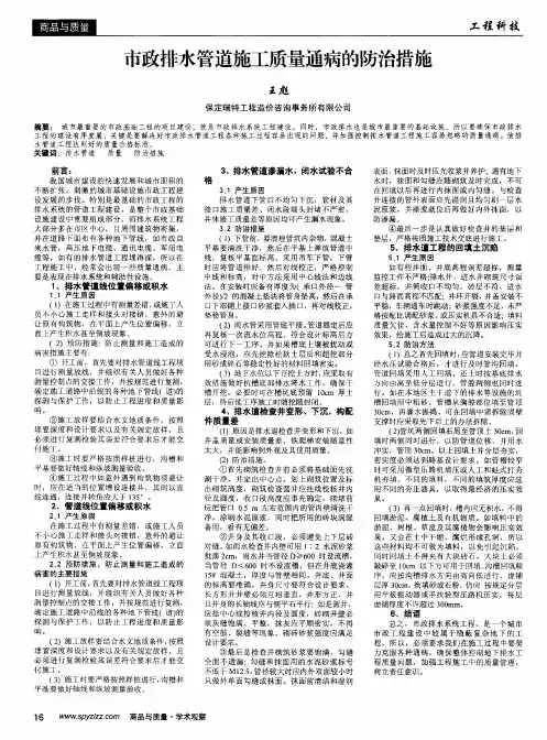 市政排水管道施工质量通病的防治措施