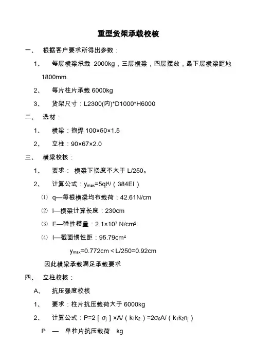 货架承载校核