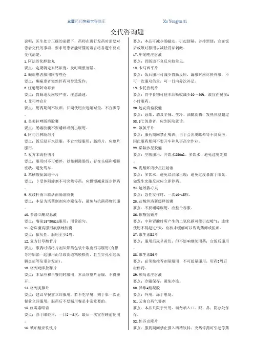 药师技能大赛03-用药交代题