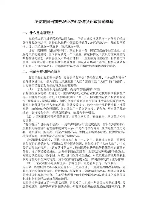 浅谈我国当前宏观经济形势与货币政策的选择
