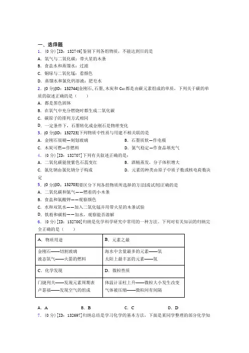 (人教版)石家庄市初中化学九年级上册第六单元《碳和碳的氧化物》检测卷(有答案解析)