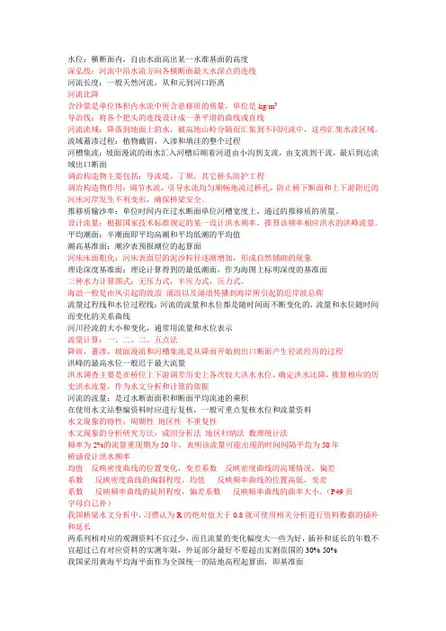 桥涵水文