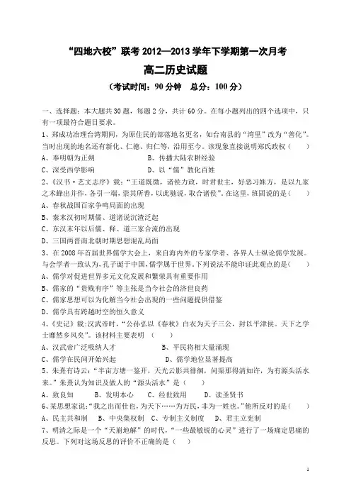 福建省四地六校12-13学年下学期高二第一次联考历史试题(附答案)