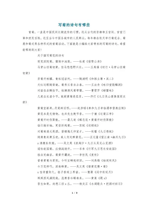 写菊的诗句有哪些