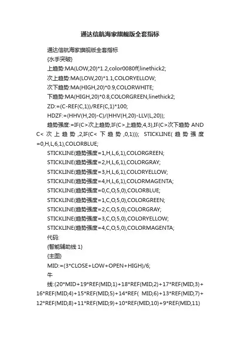 通达信航海家旗舰版全套指标