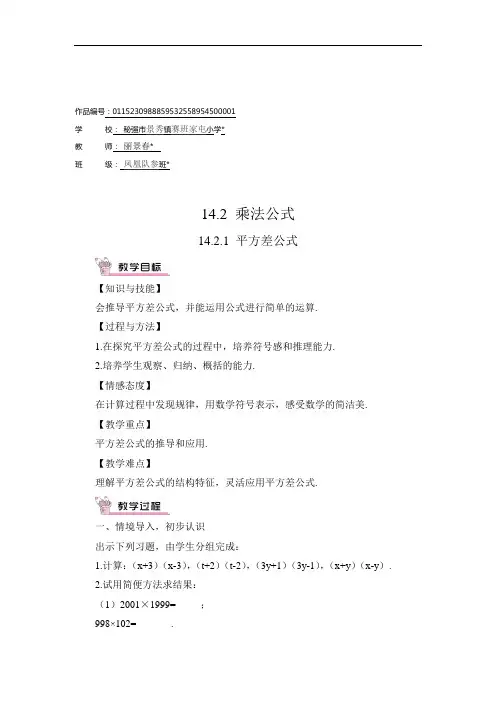 八年级数学上册14.2.1 平方差公式 (2)