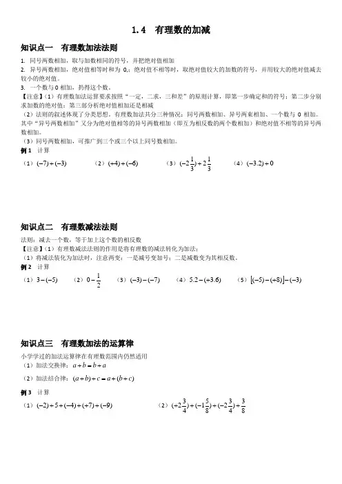 1.4  有理数的加减