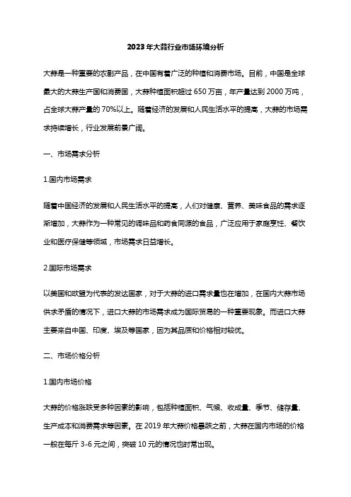 2023年大蒜行业市场环境分析