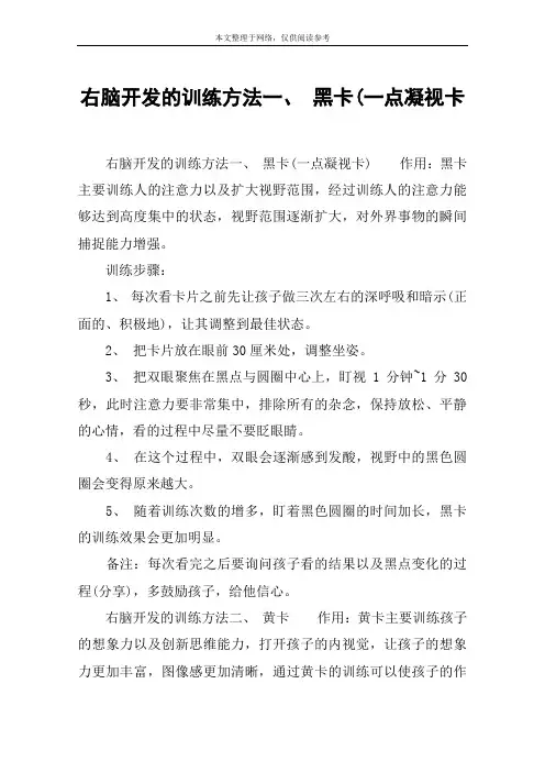 右脑开发的训练方法一、 黑卡(一点凝视卡