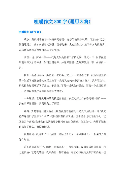 咀嚼作文800字(通用8篇)