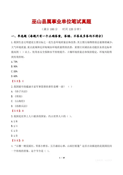 巫山县属事业单位笔试真题