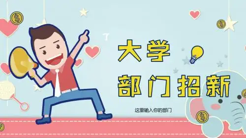 社团纳新推送标题ppt