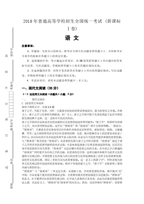 2018年普通高等学校招生全国统一考试 (新课标Ⅰ卷)含答案