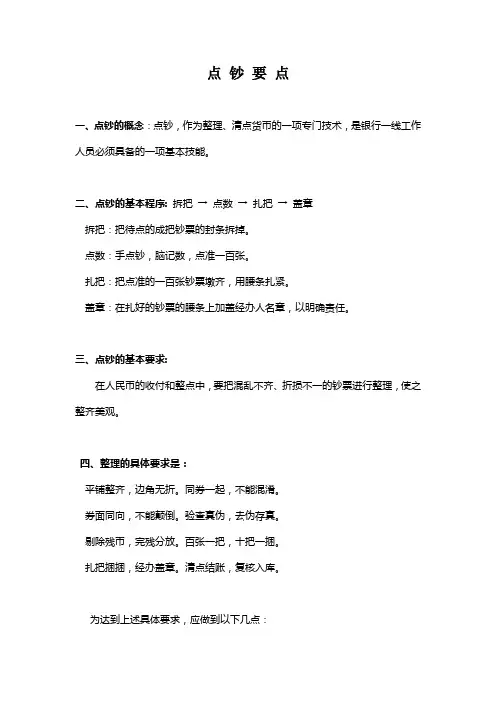 点钞要点