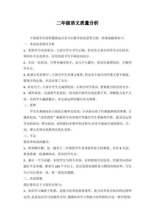 (完整)二年级语文质量分析
