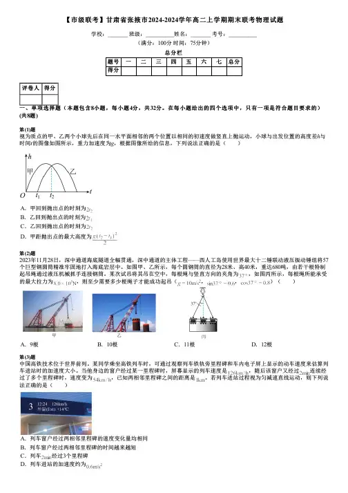 【市级联考】甘肃省张掖市2024-2024学年高二上学期期末联考物理试题