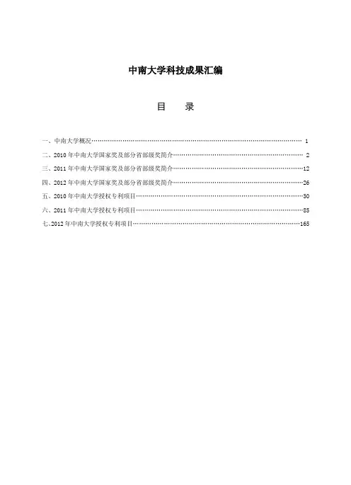 中南大学科技成果汇编