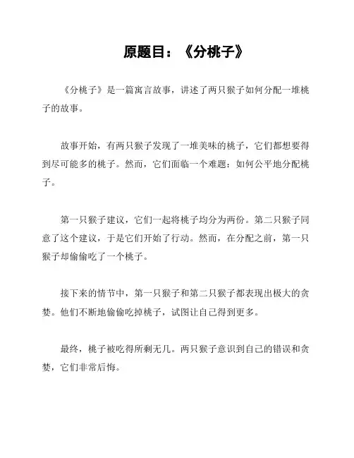 原题目：《分桃子》