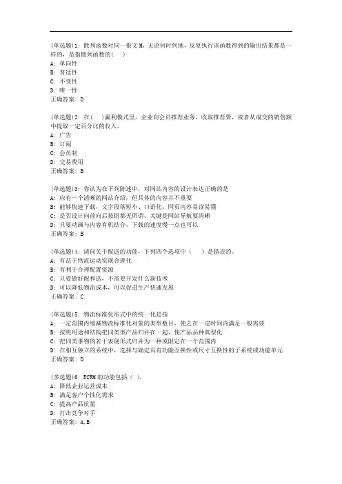 东财20新上《电子商务概论》在线作业二(随机)_60