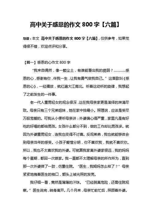 高中关于感恩的作文800字【六篇】