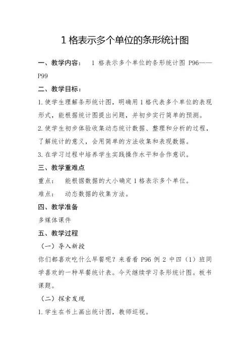 第2课时1格表示多个单位的条形统计图