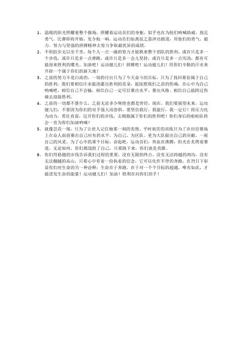 运动会通讯稿