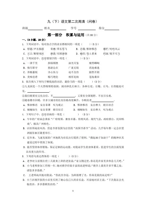 九下第二次周清