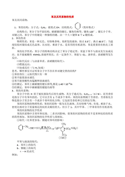 苯及同系物