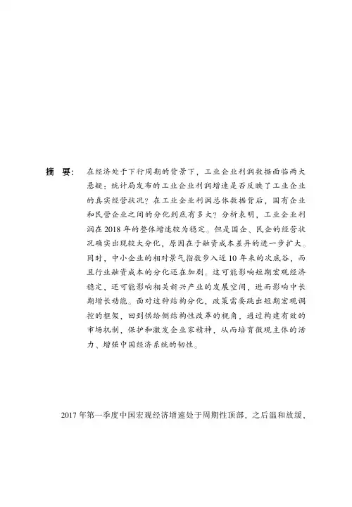2018～2019年中国宏观经济形势分析与展望报告