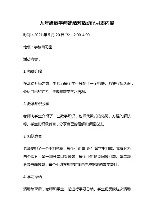 九年级数学师徒结对活动记录表内容