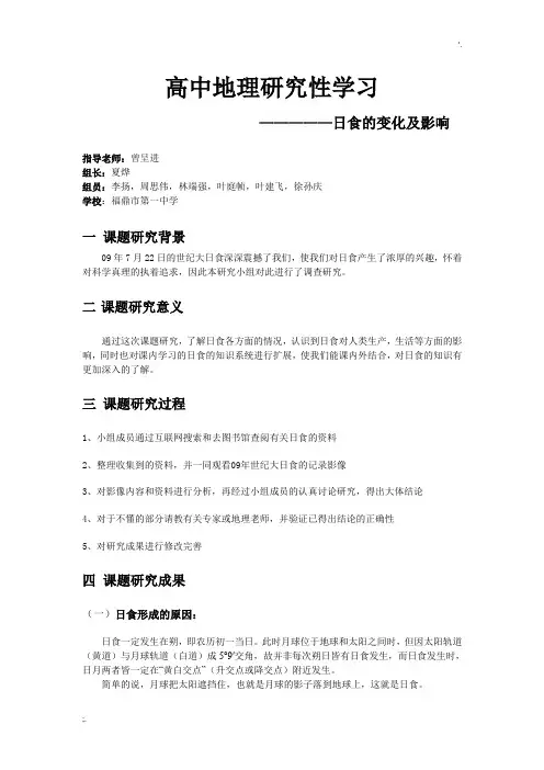 高中地理研究性学习