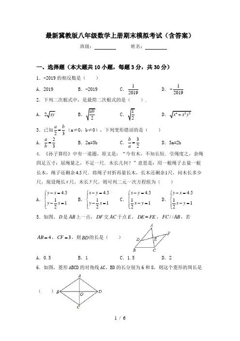 最新冀教版八年级数学上册期末模拟考试(含答案)