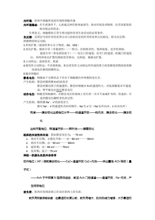 生理学重点