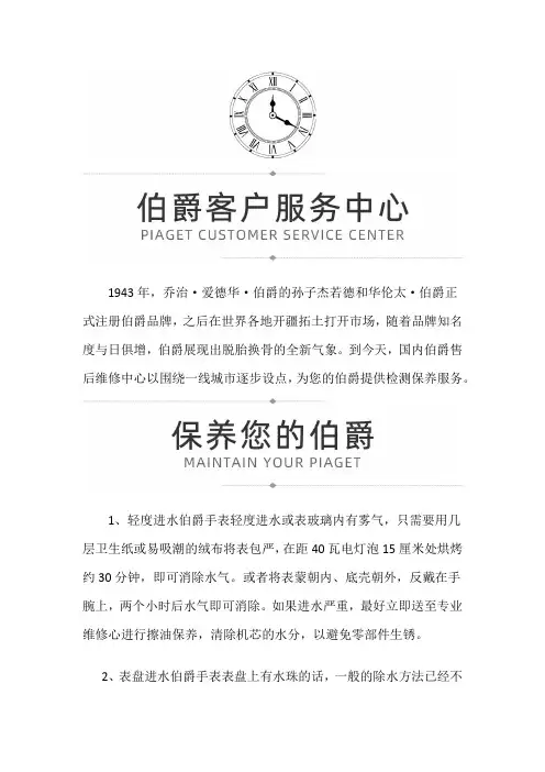 【上海伯爵售后维修服务中心地址】伯爵手表进水如何维修