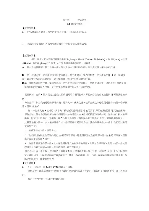 苏教版必修3全套练习第一章 算法初步.docx