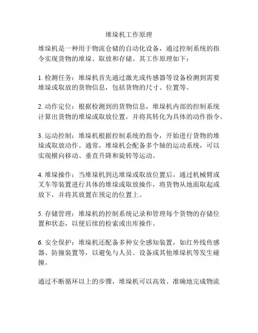 堆垛机工作原理