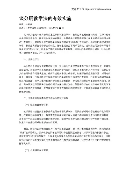 谈分层教学法的有效实施