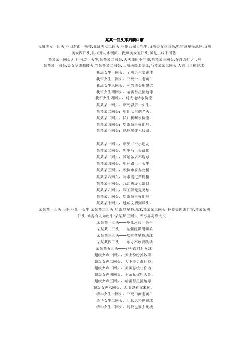 某某一回头系列顺口溜