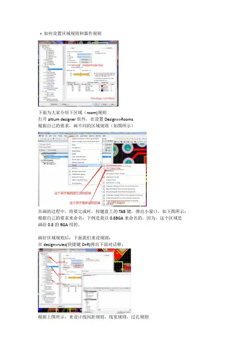 Altium designer 如何设置区域规则和器件规则