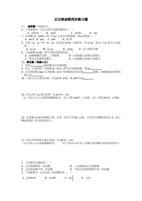 新人教版八年级数学下册正比例函数同步练习题