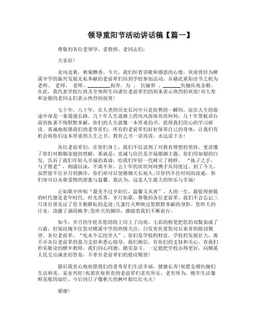 领导重阳节活动讲话稿