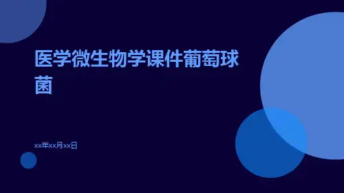 医学微生物学课件葡萄球菌