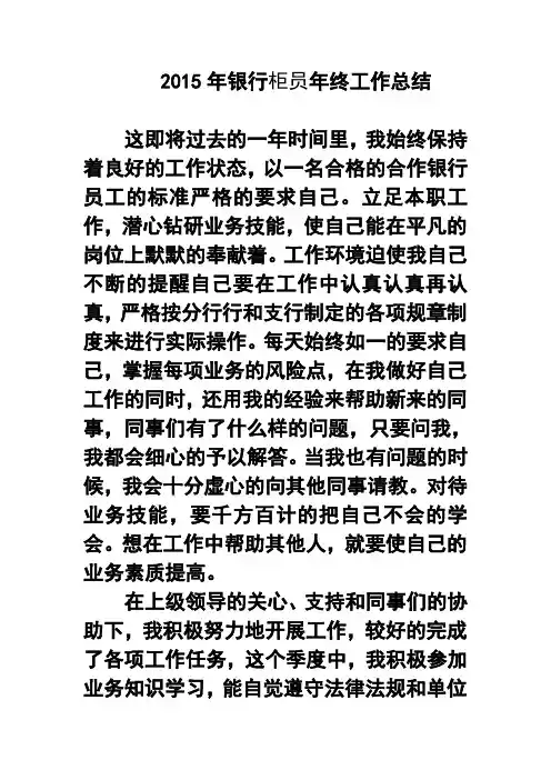 2017年银行柜员年终工作总结2 精品