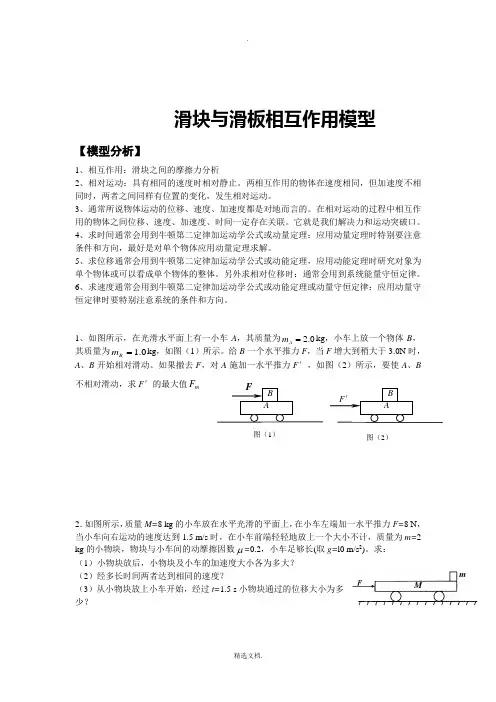 滑块滑板模型专题