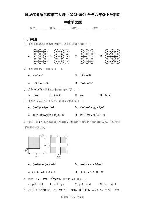 黑龙江省哈尔滨市工大附中2023-2024学年八年级上学期期中数学试题