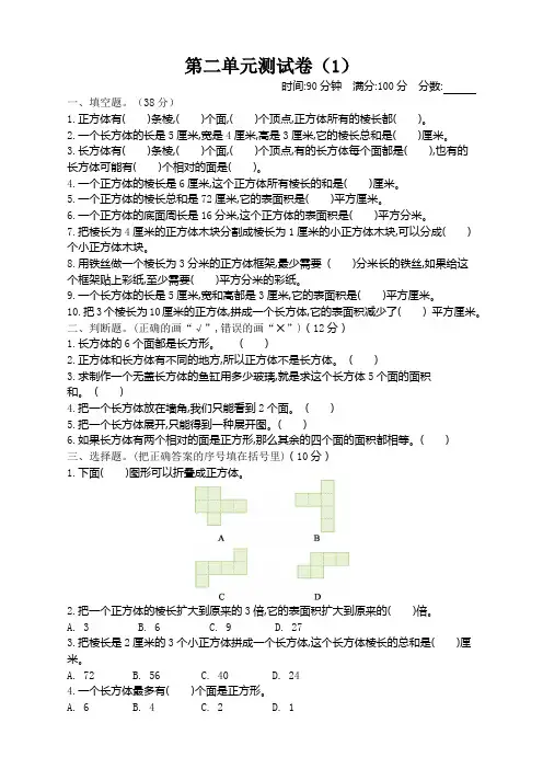2020北师大版五年级下册数学第二单元测试卷及答案