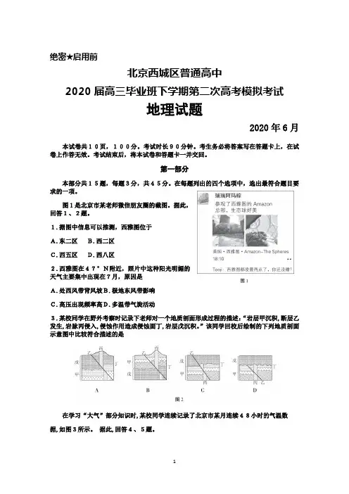 2020年6月北京西城区普通高中2020届高三下学期高考二模考试地理试题及答案