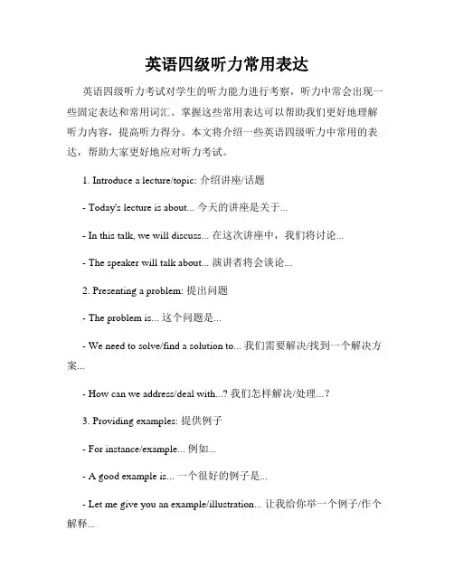 英语四级听力常用表达