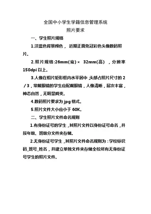 学生学籍照片规格要求